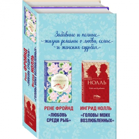 Зарубежный любовный роман, книга Мастера нордической прозы (комплект из 2 книг) заказать