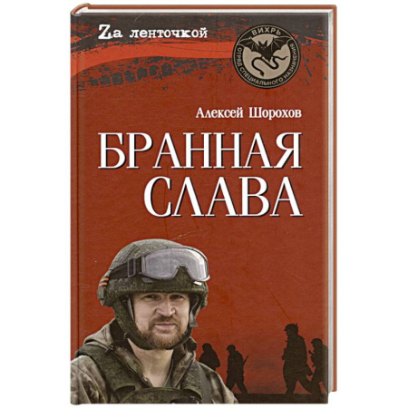 Русская поэзия, книга Бранная слава. Военная проза. Фронтовой дневник. Стихи заказать