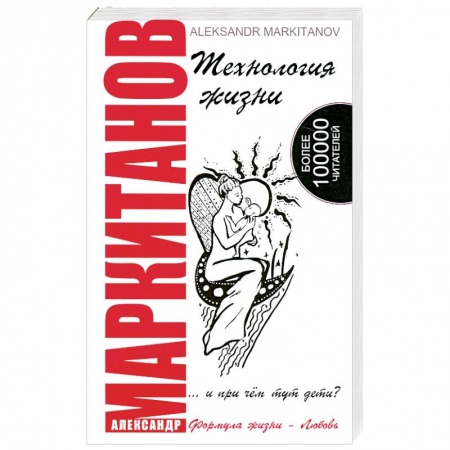 Книги, книга Технология жизни ...и при чем тут дети? заказать