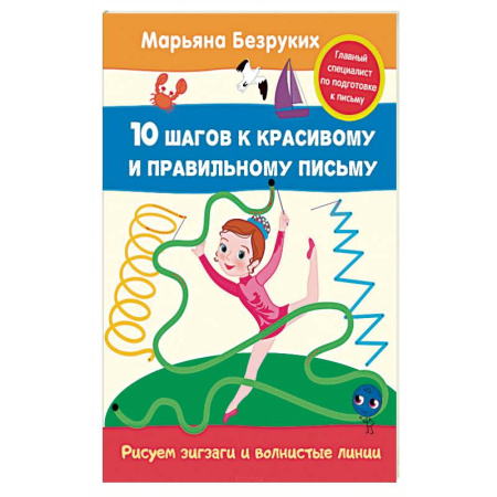 Книги, книга Рисуем зигзаги и волнистые линии заказать