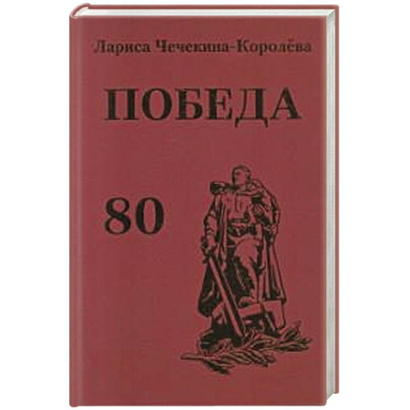 Книги, книга Победа заказать