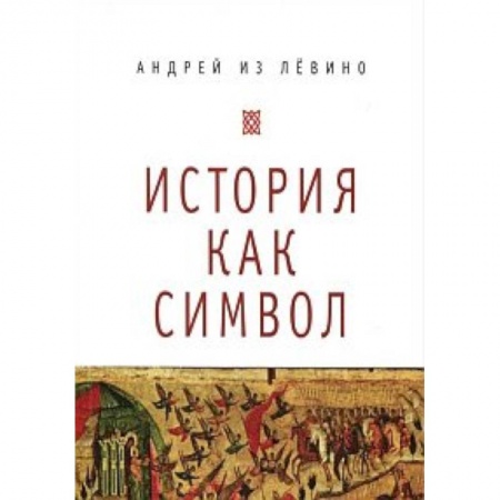 Книги, книга История как символ заказать
