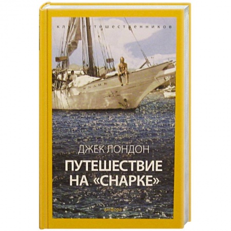 Книги, книга Путешествие на Снарке заказать