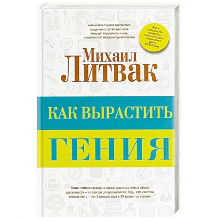 Возрастная психология, книга Как вырастить гения заказать