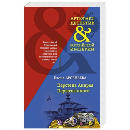 Отечественный женский детектив, книга Перстень Андрея Первозванного заказать