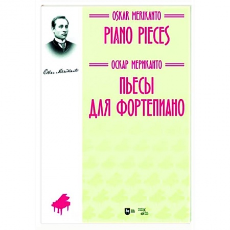 Нотные издания для фортепиано, книга Пьесы для фортепиано. Ноты заказать