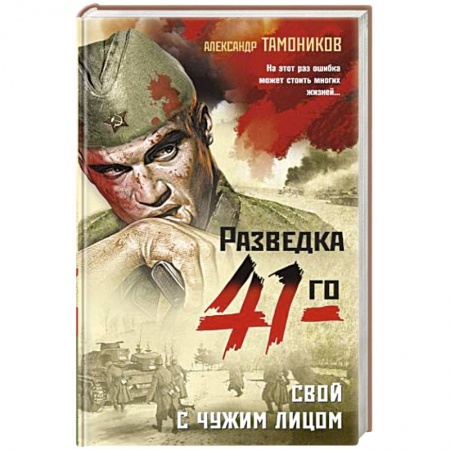 Исторический детектив, книга Свой с чужим лицом заказать