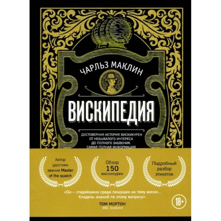 Вино и виноделие, книга Вискипедия заказать