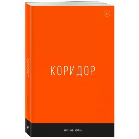 Психология личности, книга Коридор заказать