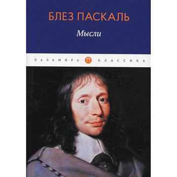 Мысли Мысли
