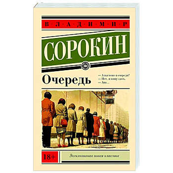 Очередь Очередь