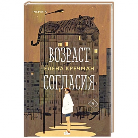 Русская современная проза, книга Возраст согласия заказать