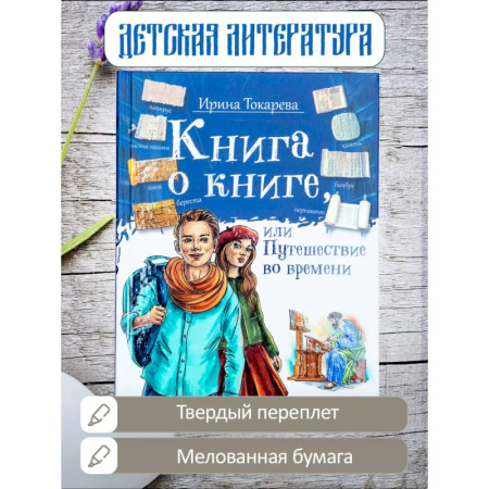Отечественная литература для детей, книга Книга о книге заказать