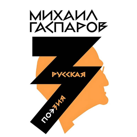 Филологические науки в целом. Частные филологии, книга Собрание сочинений в шести томах. Том 3.  Русская поэзия заказать