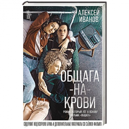 Русская современная проза, книга Общага-на-Крови заказать