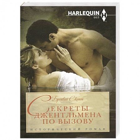 Книги, книга Секреты джентельмена по вызову заказать