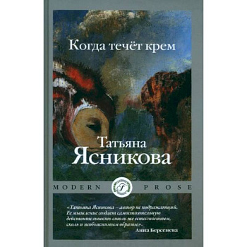 Когда течет крем Когда течет крем