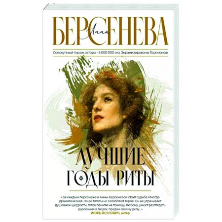 Отечественный любовный роман, книга Лучшие годы Риты заказать
