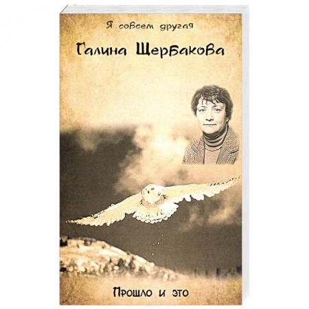 Русская современная проза, книга Прошло и это заказать