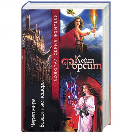 Книги, книга Череп мира. Бездонные пещеры заказать