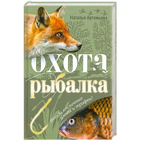 Книги, книга Охота и рыбалка заказать