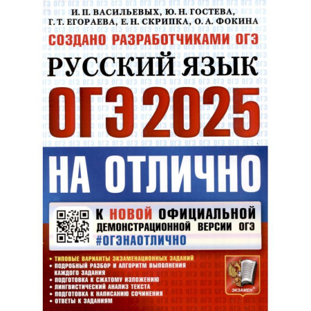 Русский язык. Правила и упражнения, книга ОГЭ 2025. ОГЭ на отлично. Русский язык заказать