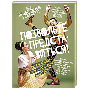 Позвольте представиться! Позвольте представиться!