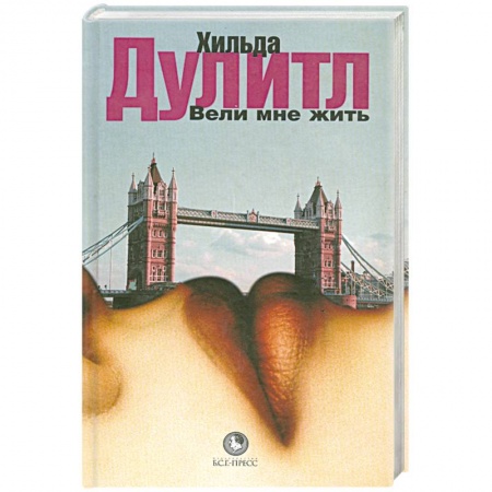 Книги, книга Вели мне жить заказать