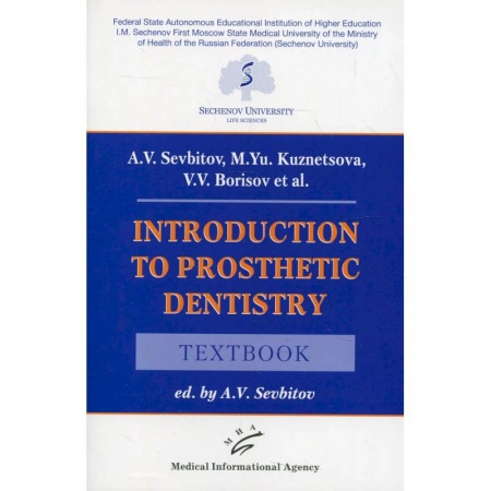 Другие виды специальной медицины, книга Introduction to prosthetic dentistry : Textbook заказать