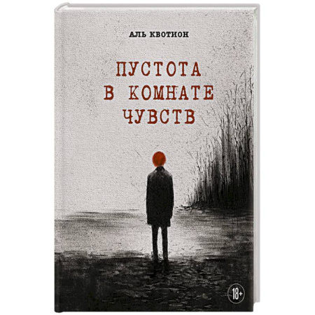 Русская поэзия, книга Пустота в комнате чувств заказать