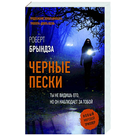 Зарубежный детектив, книга Черные пески заказать