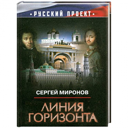 Книги, книга Линия горизонта заказать