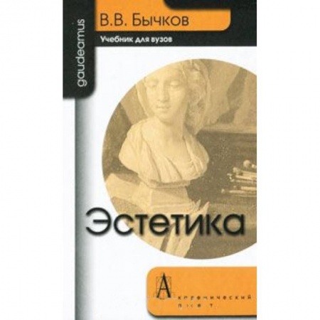 Книги, книга Эстетика заказать