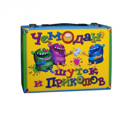 Фокусы, игры, судоку, кроссворды и т.д., книга Чемодан шуток и приколов заказать
