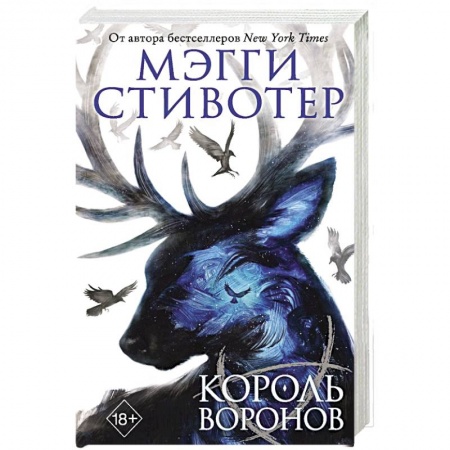 Зарубежное фэнтези, книга Король воронов заказать