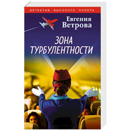 Отечественный любовный роман, книга Зона турбулентности заказать