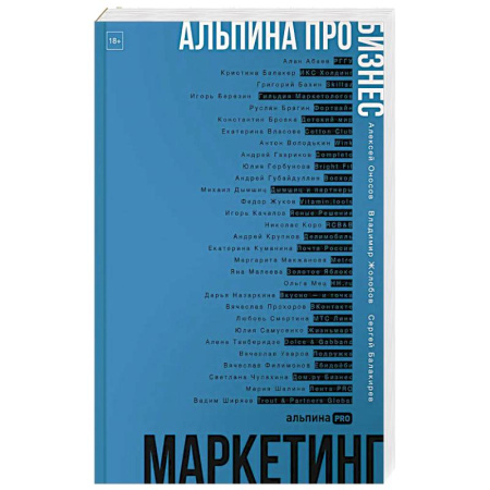 Маркетинг. Общие вопросы, книга Альпина ПРО бизнес. Маркетинг заказать
