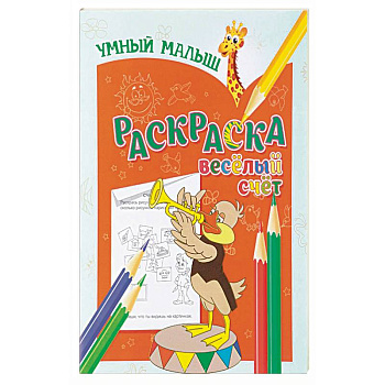 Веселый счет