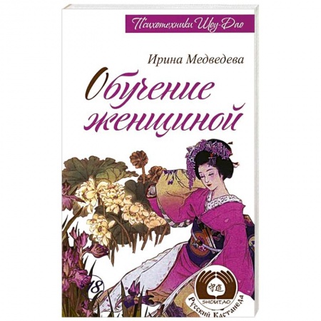 Книги, книга Обучение женщиной заказать