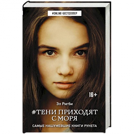 Книги, книга Тени приходят с моря заказать