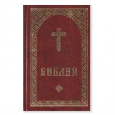 Православие в целом, книга Библия на удмуртском языке заказать
