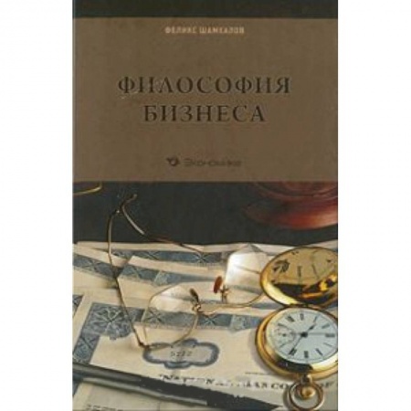 Книги, книга Философия бизнеса заказать