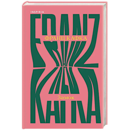 Зарубежная современная проза, книга Замок заказать