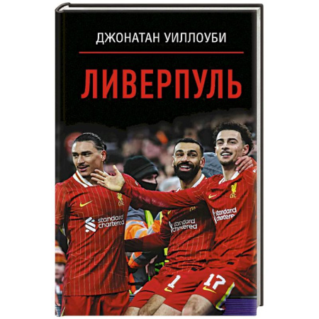 Футбол, книга Ливерпуль заказать