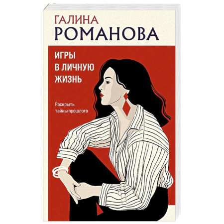 Отечественный женский детектив, книга Игры в личную жизнь заказать