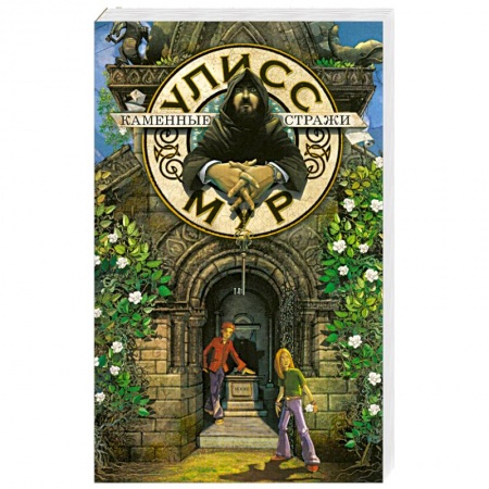 Книги, книга Каменные стражи заказать