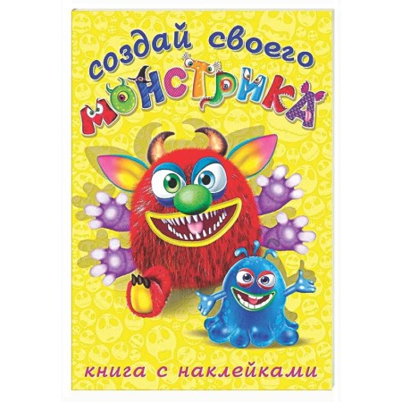 Книжки с наклейками, книга Реготунович заказать