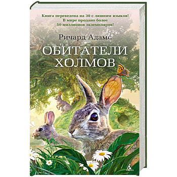 Обитатели холмов