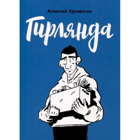 Комиксы. Манга, книга Гирлянда заказать