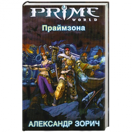 Книги, книга Праймзона заказать